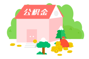 黑龙江公积金一年能提几次？时间间隔是多久？如何提？